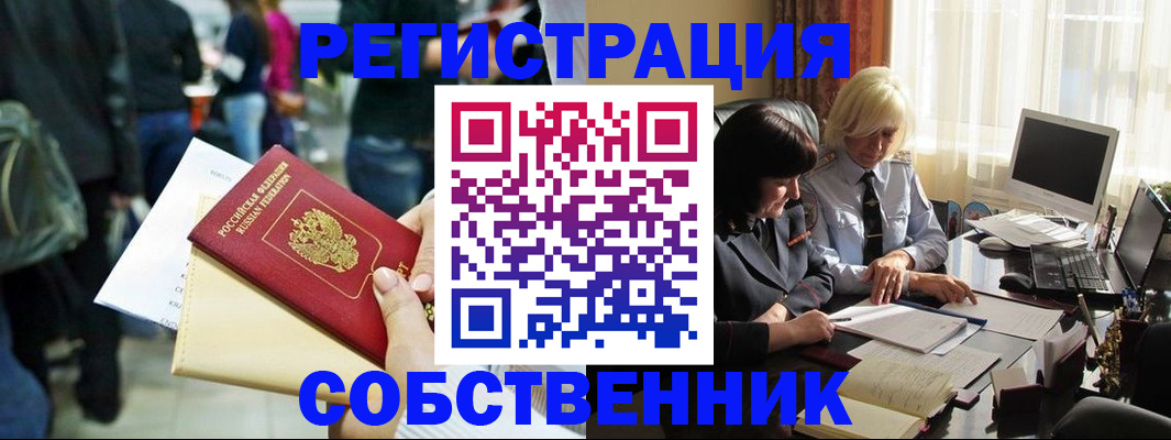 прописка от собственника в Донском