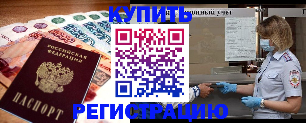 прописка от собственника в Донском