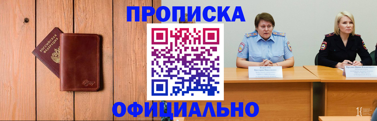 прописка для кредита в Донском