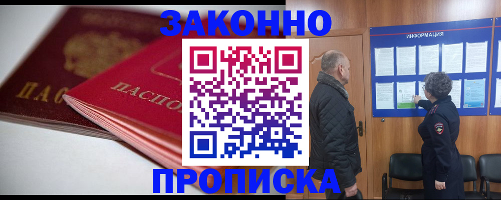 прописка в Донском