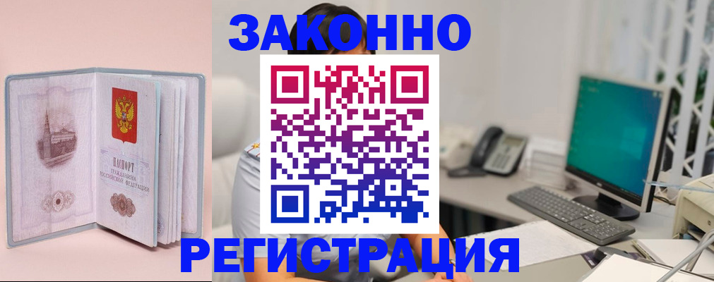 временная регистрация в квартире в Донском