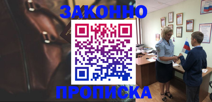 прописка от собственника в Донском
