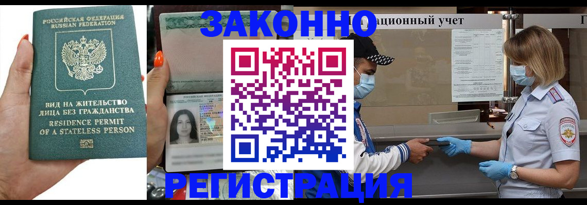 временная регистрация для школы в Донском